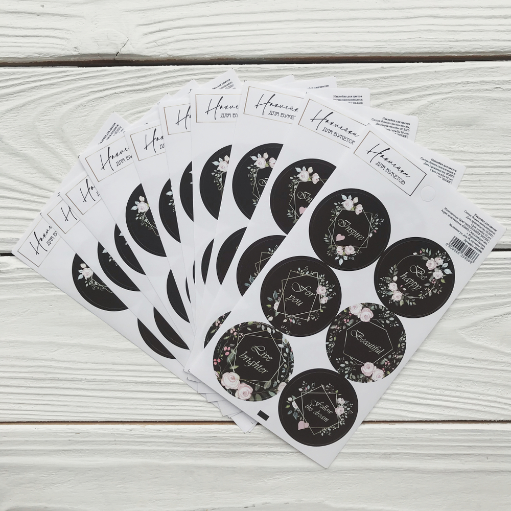 Наклейки для цветов , наклейки для букетов