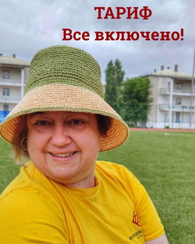 ТАРИФ ВСЕ ВКЛЮЧЕНО  - Мастер-класс Первая панама+ Комплект материалов