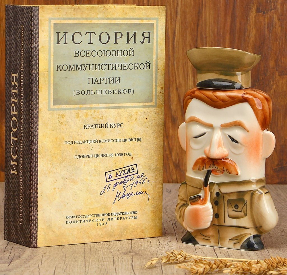 Штоф фарфоровый «Сталин», в упаковке книге