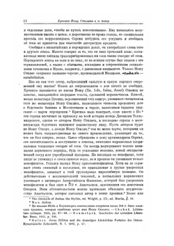 Месопотамия на рубеже V-VI веков. Сирийская хроника Иешу Стилита как исторический источник | Н. Пигулевская