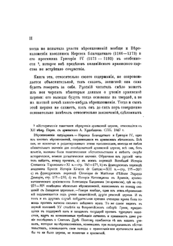 Шаракан. Богослужебные каноны и песни Армянской Восточной церкви | Никита Осипович Эмин