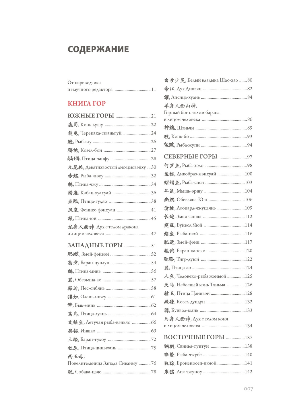 Книга гор и морей