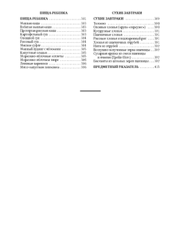 Книга о вкусной и здоровой пище. Наркомпищепром СССР домашней хозяйке | Худяков Евгений