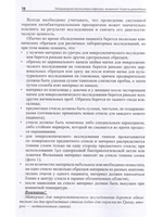 Лабораторная диагностика инфекции, вызванной Neisseria gonorrhoeae: методические рекомендации