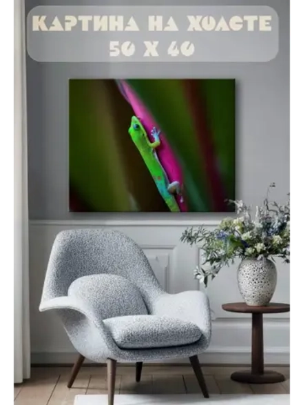 Картина на стену 40 X 50 Ящерица