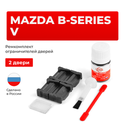 Ремкомплект ограничителей дверей Mazda B-SERIES (V) UN (2 двери, тип 35) 1998-2006