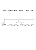 Металлочерепица Kredo