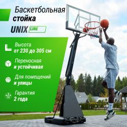 Баскетбольная стойка UNIX Line B-Stand-TG 54x32" (140 х 82 см) R45 H230-305 см