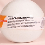 Бомбочка для ванны из персидской соли с эфирным маслом апельсина «Самой прекрасной» - 140 гр. (Цвет: не задано)