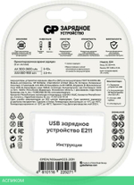 Аккумулятор с зарядным устройством GP Rechargeable AA/AAA NiMH 1000mAh блистер 2шт (E211/100AAAHCCS-2CR1)