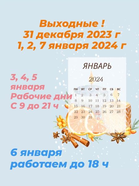 График работы в новогодние праздники График работы в новогодние праздники