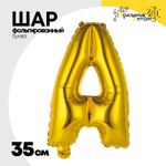 Шар фольгированный Буква А 35 см (Золотой)