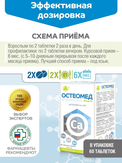 Остеомед Форте, ВИТЭКСПРЕСС Остеомед Форте, таб. №60 Умный кальций точно по адресу