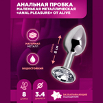 Анальная пробка маленькая Alive Anal Pleasure металл M: 8×3,4 см