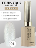 Capellis Гель лак для ногтей с шиммером №01 15мл