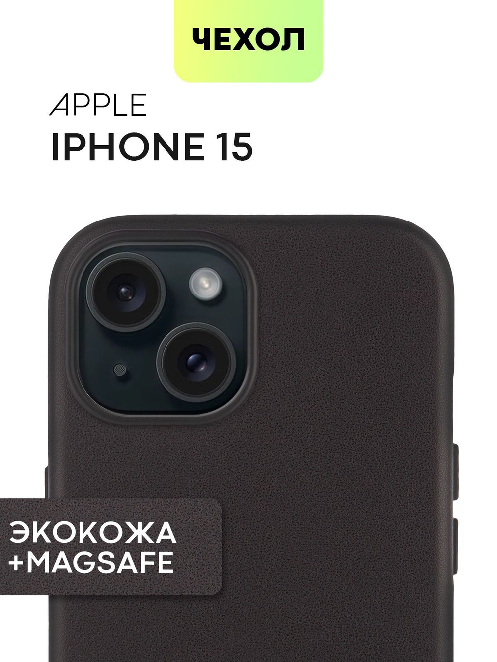 Чехол BROSCORP для Apple iPhone 15 (арт.IP15-LEATHER-BLACK )