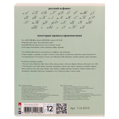 Тетрадь А5 12л. кос.линия "Люкс", 5 цв. (Альт) микс цветов (комплект 5 шт)