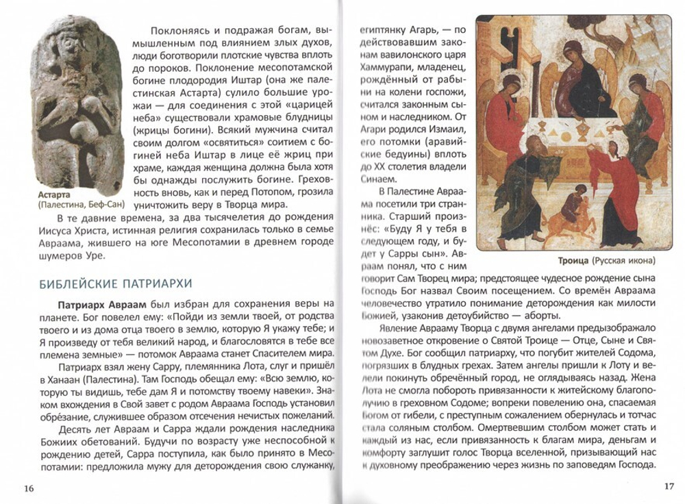Что из Библии нужно знать каждому? Библейский конспект. Сергей Воробьев