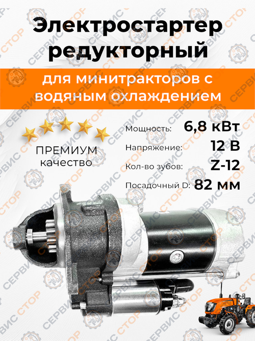 Стартер редукторный электрический Z-12, Ф 82 мм, межболт. 120 мм, 1315D