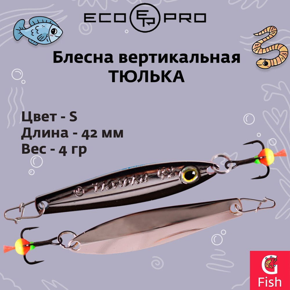Блесна вертикальная ECOPRO Тюлька, 42мм, 4г, PPH