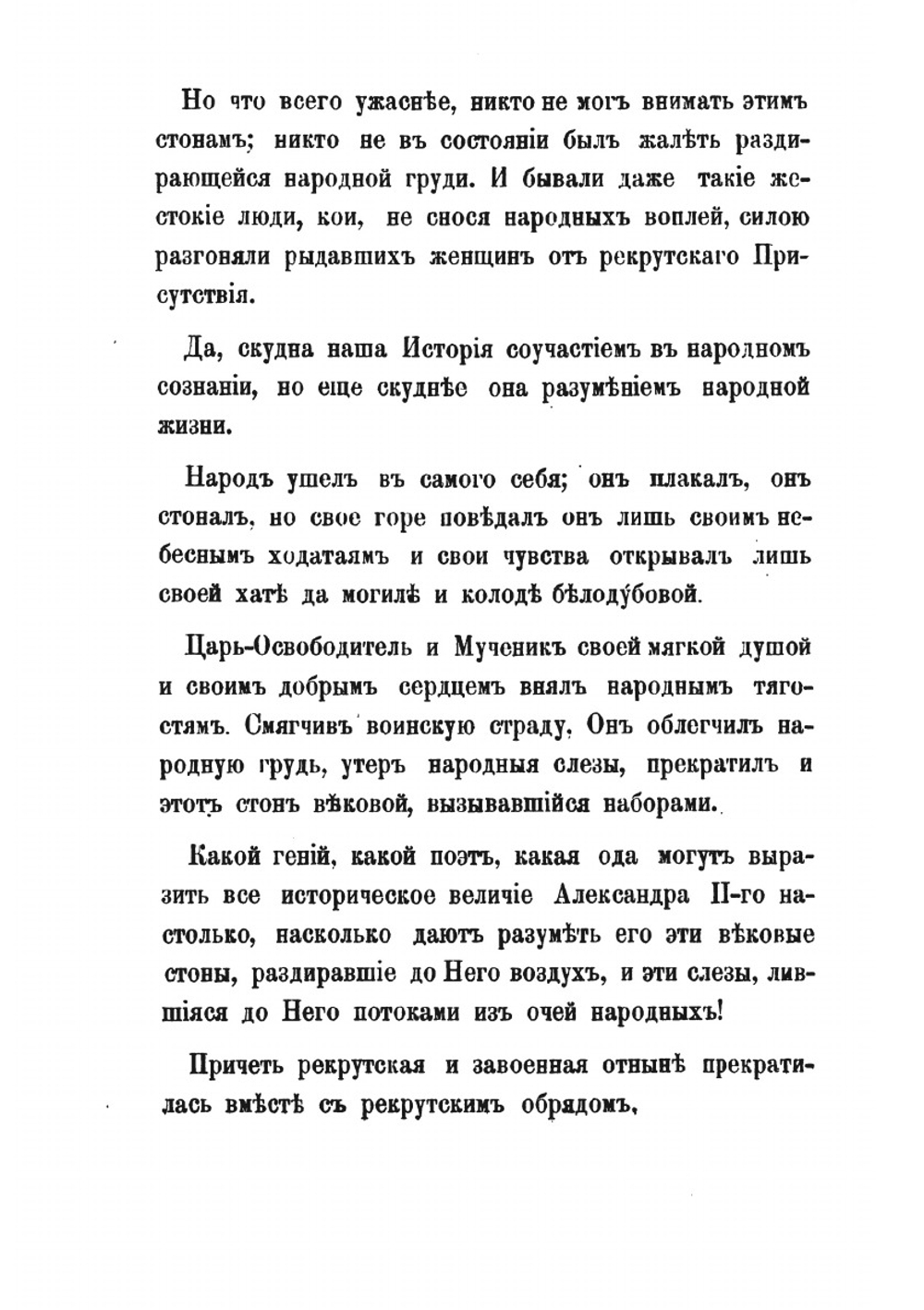 Причитанья Северного края. Часть 2. Плачи завоенные, рекрутские и солдатские | Е.В. Барсов