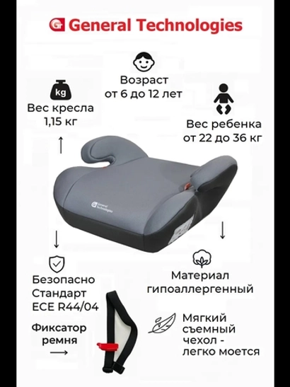 Автокресло бустер General Technilogies RSG605 группа 3 (22-36кг) Grey Darkgrey