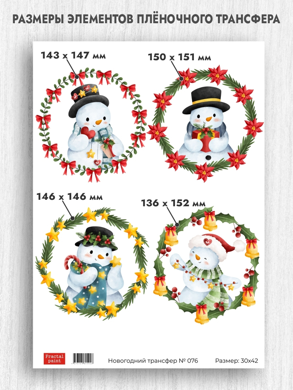 Трансфер для декупажа переводной рисунок для поверхностей новогодний 076