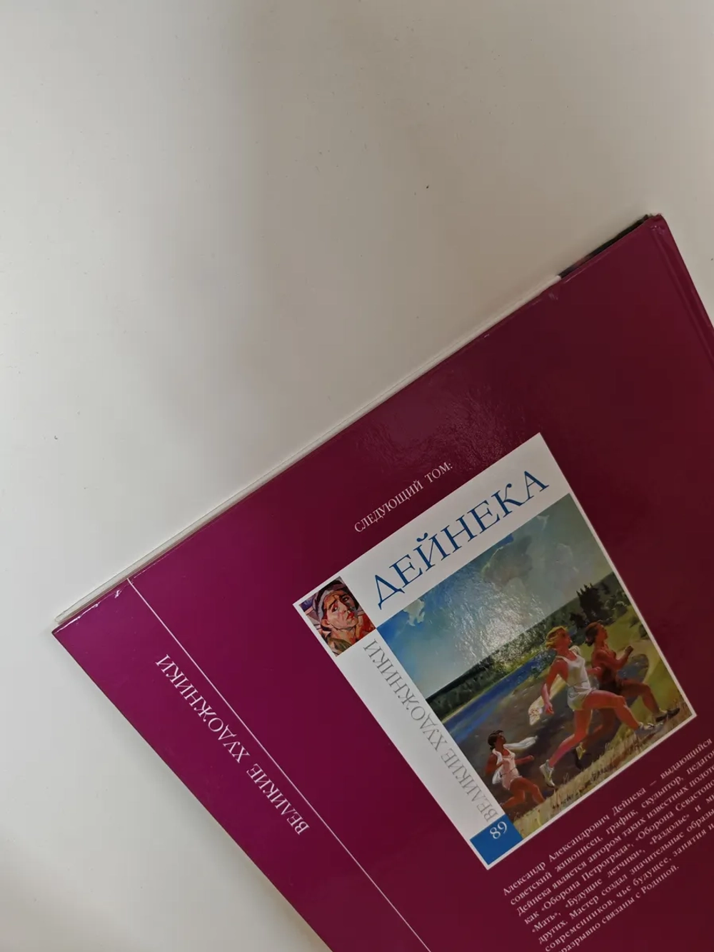 Святослав Рерих (том 88 серии «Великие художники»)