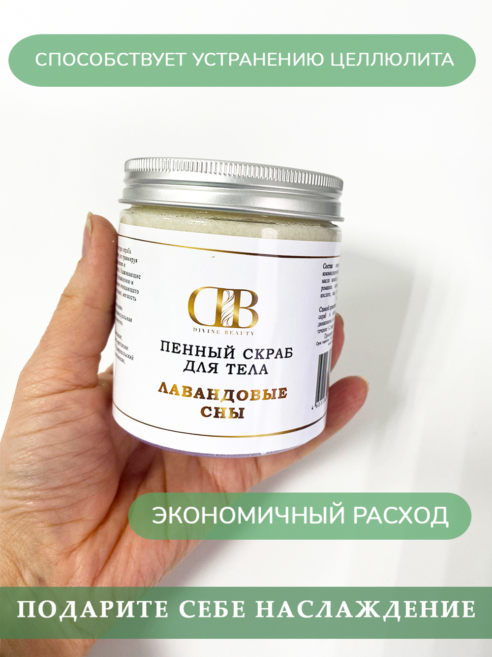 Пенный скраб "Лавандовые сны"