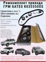Ремкомплект привода ГРМ GATES K035550XS