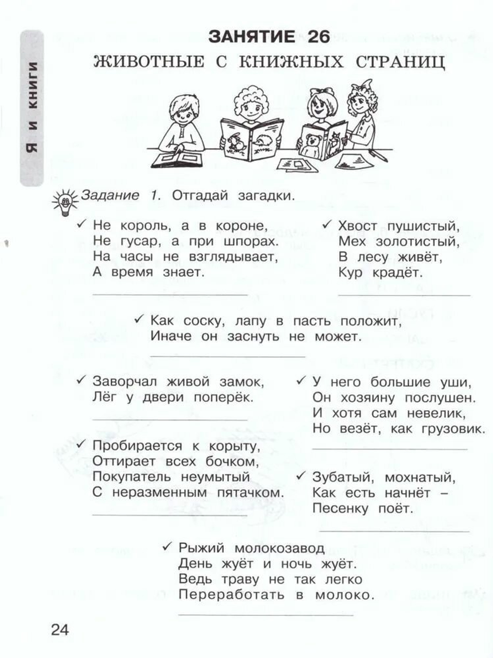 Мищенкова. Уроки нравственности, или "Что такое хорошо и что такое плохо". Р/т 2 кл. В 2-х частях. (ФГОС)