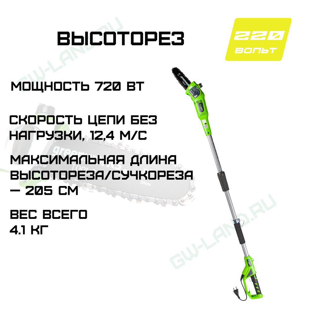 Высоторез/Сучкорез электрический Greenworks Арт. 20147, 720 Вт, 20 см