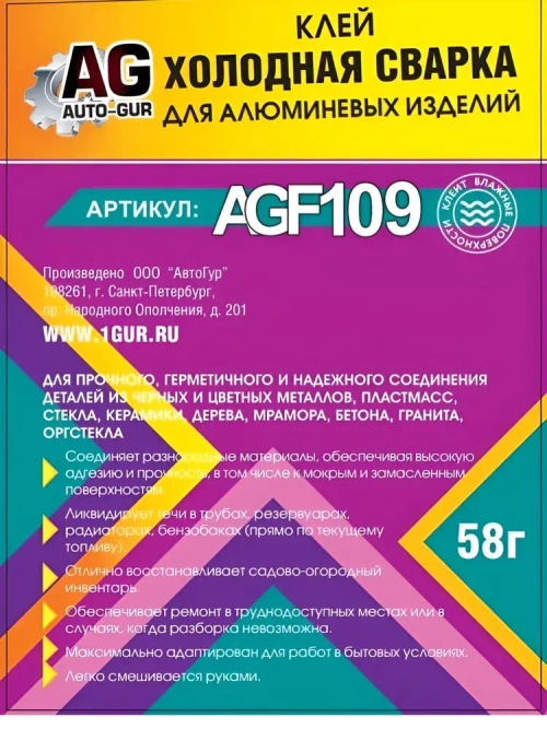 Клей холодная сварка для аллюминевых изделий 58 грамм.