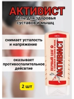 Активист гель мазь для суставов от боли 250мл *2шт