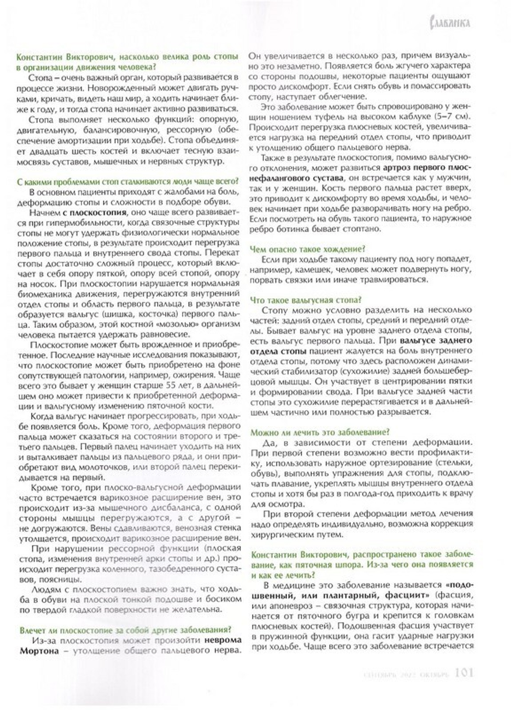 Журнал "Славянка" №5 сентябрь-октябрь 2022 г.