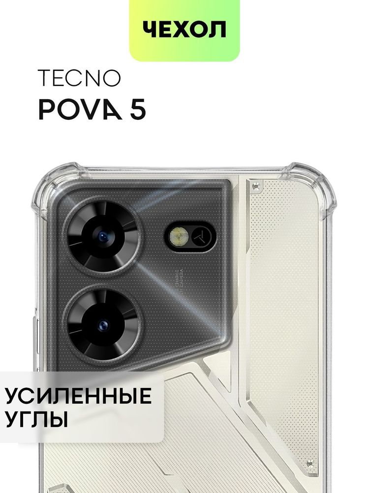 Чехол BROSCORP для Tecno Pova 5 (арт.TCN-POVA5-TPU-01-TRANSPARENT )