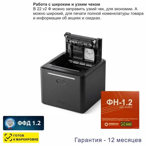Онлайн-касса АТОЛ 22 v 2Ф (фискальный регистратор), с ФН 36 мес., 54ФЗ, ЕГАИС, Платформа 5.0