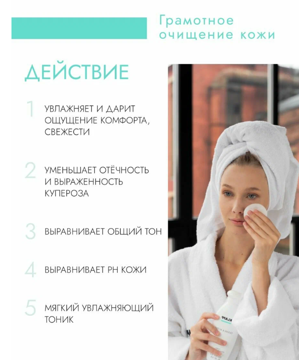 Тоник без спирта / CLEAN&ACTIVE Tonic without Alcohol 250мл