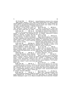 Акты, относящиеся до гражданской расправы Древней России: Том II | Нет автора