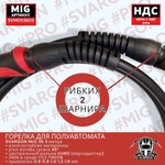 Горелка для полуавтомата MIG 36 3м SVARGON SVM053603