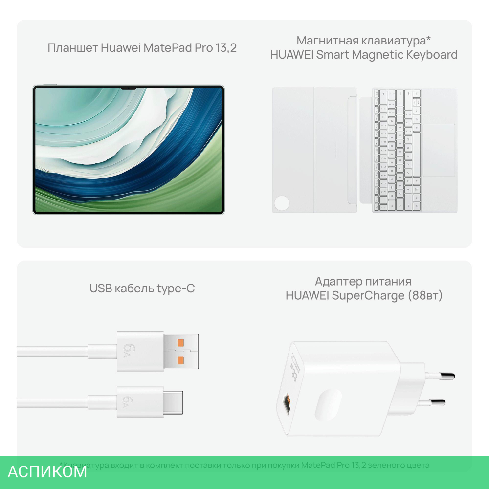 Планшет Huawei MatePad Pro PCE-W29 Kirin 12/512Gb зеленый (53013XRU)