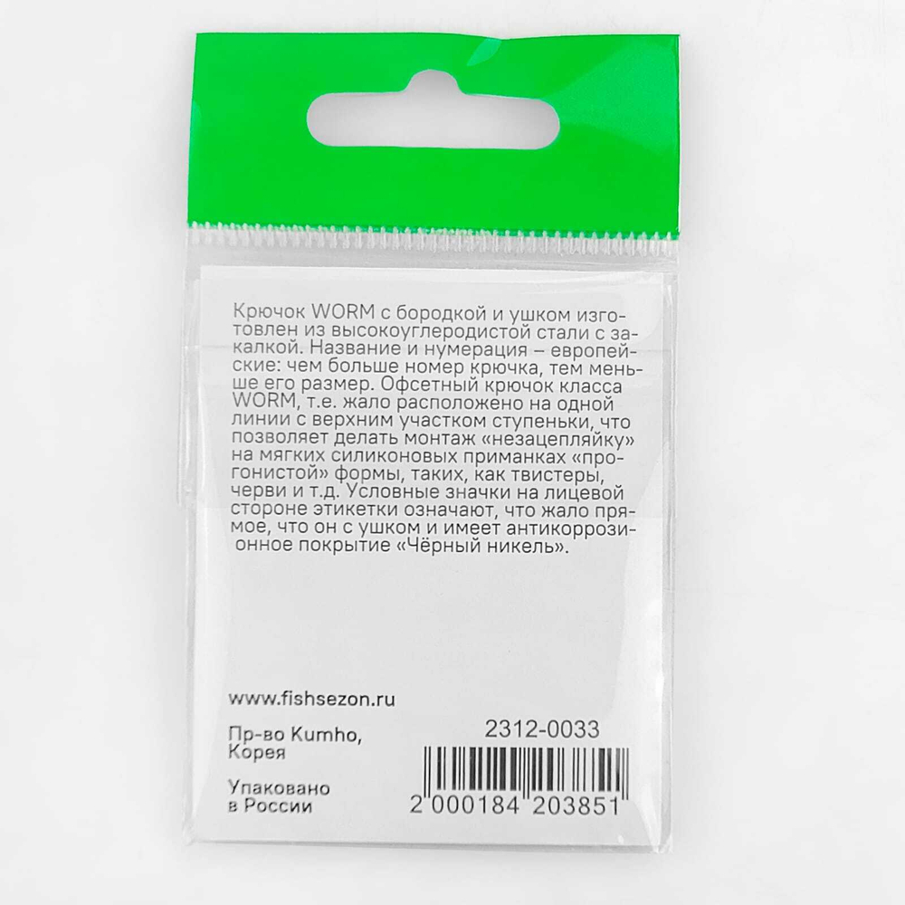 Крючок офсетный Fish Season 2312 BN Worm (5шт/уп)