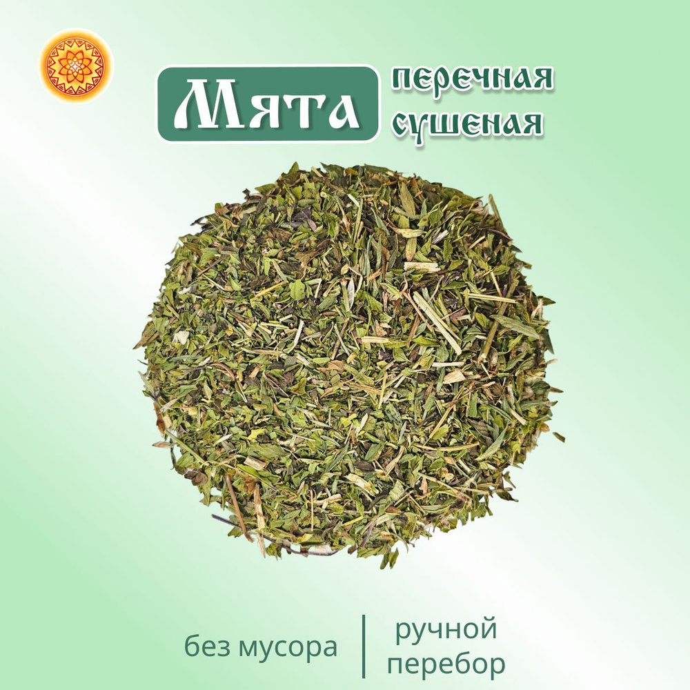 Мята сушеная.