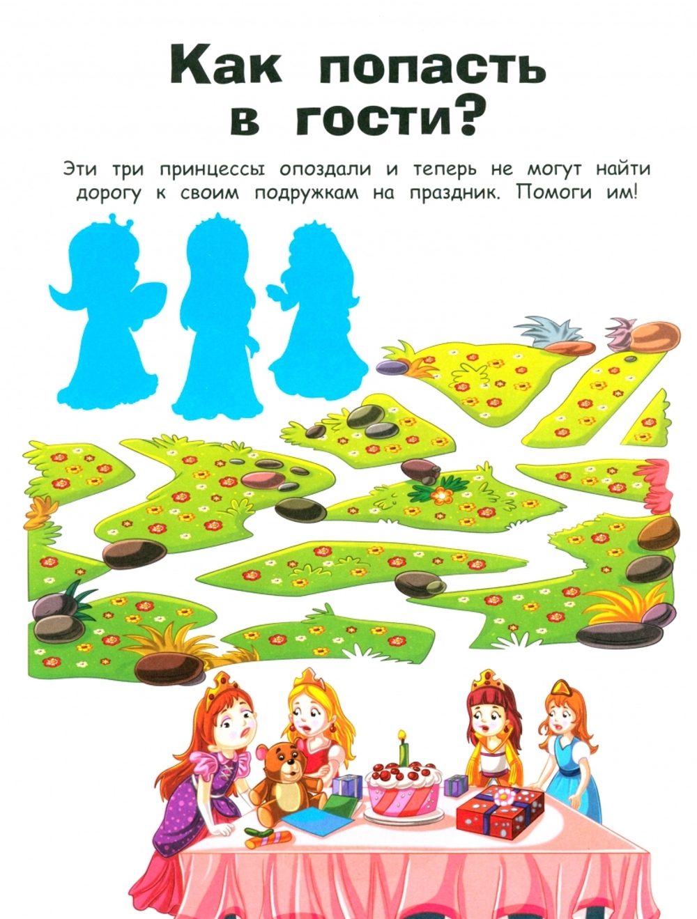 НАКЛЕЙКИ С ЗАДАНИЯМИ. Принцессы и феи, изд.: Стрекоза