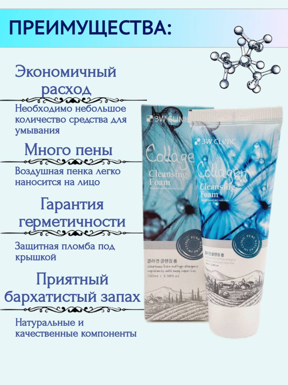 3W Clinic пенка для умывания Collagen Cleansing Foam, 100 мл