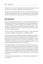 React. Быстрый старт, 2-е изд.