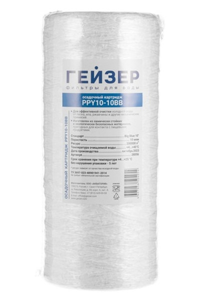 Картридж Big blue 10 НИТОЧНЫЙ  (10мкр) ГЕЙЗЕР
