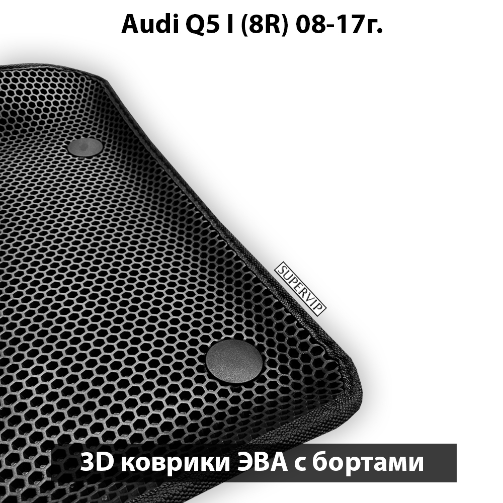 коврики ева в автомобиль для audi q5 1 8R от supervip