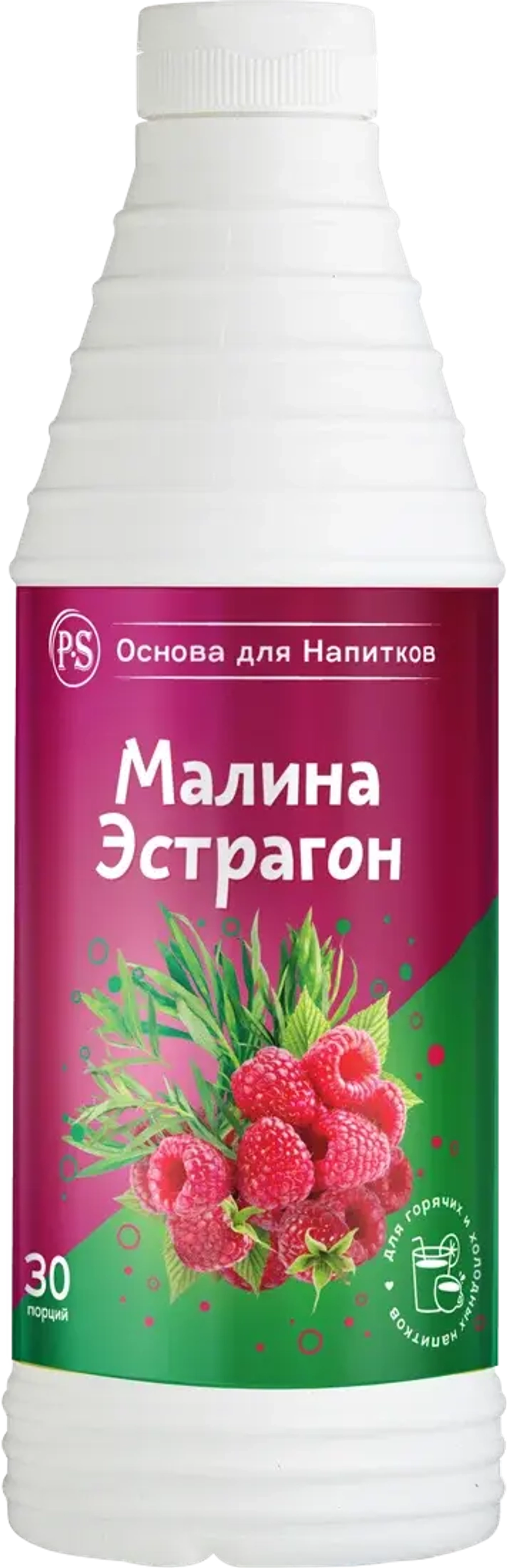 Малина-эстрагон 1 кг основа для напитков, PS