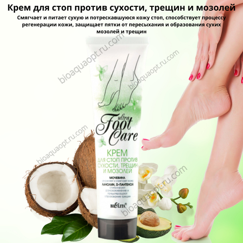 УЦЕНКА! ULTRA FOOT CARE Крем для стоп против сухости, трещин и мозолей, 100мл.